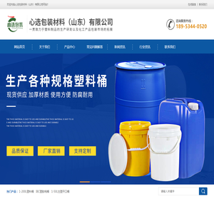 塑料桶生产厂家-200升塑料桶-1000升塑料桶-心选包装材料(山东)有限公司