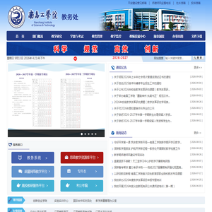 南昌工学院教务处