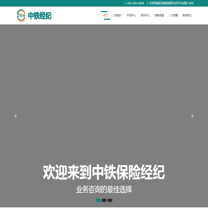 中铁保险经纪有限责任公司