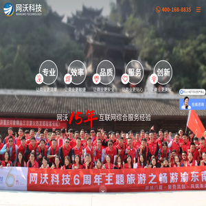 网沃科技(WANGWO.COM) - 企业数字化服务领军平台