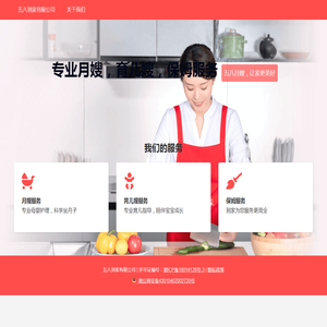 五八到家有限公司 - 家政服务