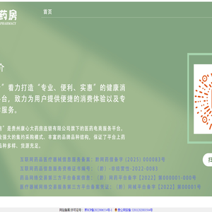康心云药房