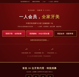瑞酷网 r.cool — 一人会员，全家牙美｜中国牙美消费与口腔门店赋能第一站