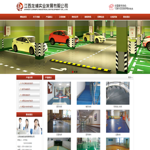 江西龙埔实业发展有限公司_南昌地坪漆_南昌环氧地坪_南昌环氧防静电地坪_南昌耐磨地坪工程_南昌环氧地坪施工_南昌耐磨地坪_南昌防腐蚀地坪_南昌环氧自流坪型_南昌混凝土密封固化剂,江西地坪漆_江西环氧地坪_江西环氧防静电地坪_江西耐磨地坪工程_江西环氧地坪施工_江西耐磨地坪_江西防腐蚀地坪_江西环氧自流坪型_江西混凝土密封固化剂,EPS,GRC构件,外墙保温,装饰构件,塑胶跑道,硅PU。