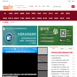 中国食品贸易网