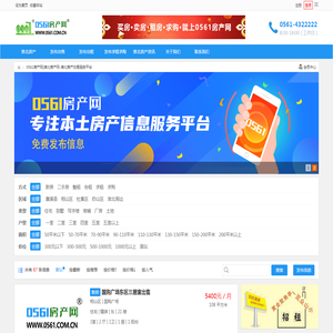本地房产信息发布平台 -  淮北本地房产门户 - 0561.com.cn