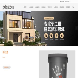 河北品致涂料有限公司