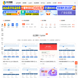 IDC评测网 - 云服务器评测_国内海外云主机/服务器优惠大全