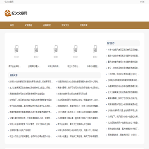 忆久文章网