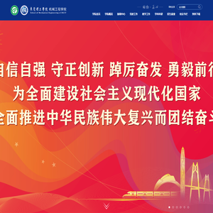 东莞理工学院-机械工程学院
