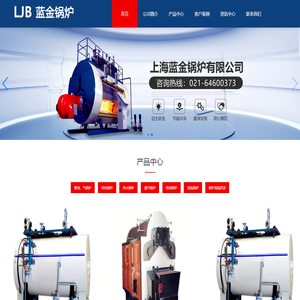 上海蓝金锅炉公司