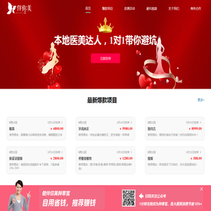伴你美|医美避坑平台|本地医美达人，1对1带你避坑