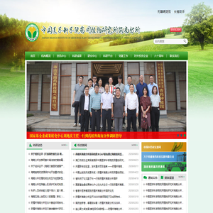 中国医学科学院药用植物研究所海南分所