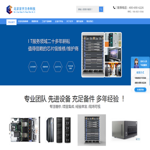 宏宇方舟科技 专业服务器维修 存储服务器维修 机房设备维修 系统集成服务 工控机维修 数据恢复公司 IT外包服务