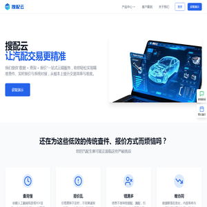 搜配云