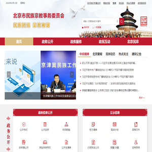 北京市民族宗教事务委员会