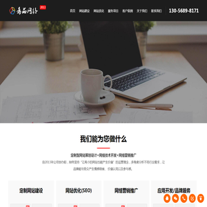 宁波网站建设-网页设计制作-SEO优化推广-希品网络建站公司