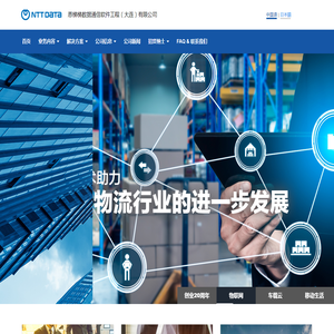 首页 | 恩梯梯数据通信软件工程（大连）有限公司