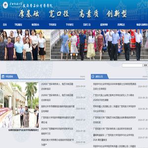 广西民族大学民族学与社会学学院 广西民族大学民族学与社会学学院