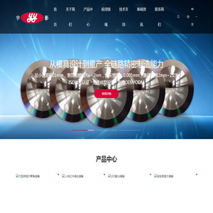 宇影光学仪器,菲涅尔透镜,光学透镜,聚焦透镜,菲涅尔透镜厂家 - 山东宇影光学仪器有限公司