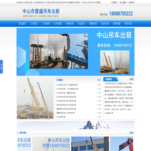 中山市吊车出租,肇庆市吊车出租,中山市高空车出租,广东南沙区吊车出租,南沙区吊车出租  电话:18588700222,15858757722