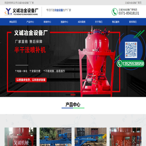 DZ挡渣车|挡渣车价格|半干法喷补机|喷补机价格|喷补机厂家-巩义市义诚冶金设备厂