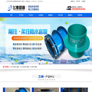 防水套管_橡胶接头_伸缩接头_传力接头-河南飞衡管道设备有限公司