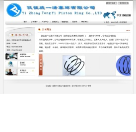 仪征统一活塞环有限公司