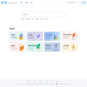 百小软-百表登记就用百小软-【官网】