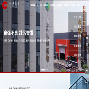 中韩(长春)国际合作示范区长兴投资控股(集团)有限公司_国创_国达_国浩 中韩(长春)国际合作示范区长兴投资控股(集团)有限公司_国创_国达_国浩