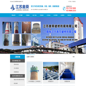 玻璃钢结构防腐_彩钢板防水_烟囱拆除加固_凉水塔防腐美化_高空维修-江苏奥舜建修防腐有限公司