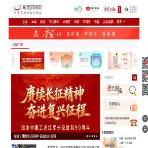 东莞时间网