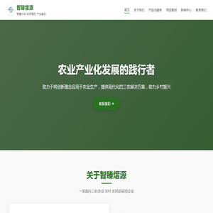 智臻熠源(陕西)农业有限责任公司