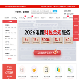 深圳注册公司-工商注册代理-深圳注册公司流程及费用-恒诚信