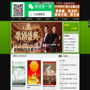中央歌剧院_【发票不用等、报销不发愁，单位订票绿色通道】_中央歌剧院官网会员订票优惠