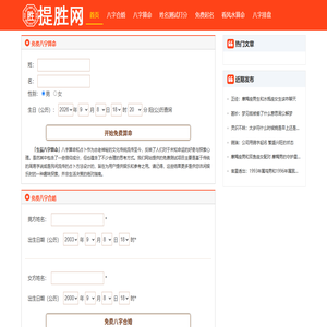 黄道吉日,十二生肖运势,免费生辰八字算命查询-提胜网