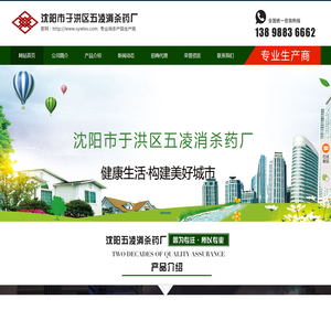 沈阳市于洪区五凌消杀药厂 - 沈阳消杀|沈阳消杀药|沈阳蟑螂药 沈阳市于洪区五凌消杀药厂 - 沈阳消杀|沈阳消杀药|沈阳蟑螂药
