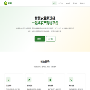 积惠众 - 智慧农业 · 品质商城 | 河南美果网络科技有限公司