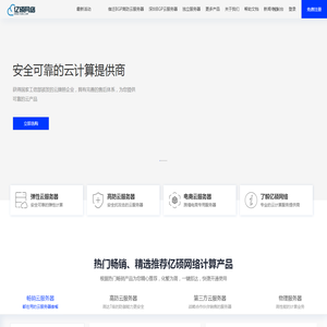 亿硕网络-专业的高防抗攻击服务一站式提供商，企业级高可用云服务器