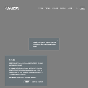 PEGATRON 和碩聯合科技 | 和碩 Official Website