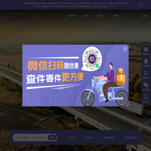 首页 - 中通快运 首页 - 中通快运