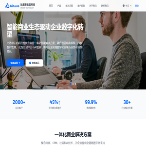 比诺思云启科技 - AI+电商数字化转型解决方案