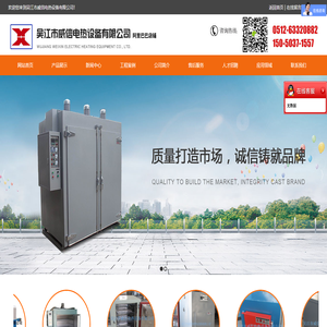 吴江市威信电热设备有限公司_吴江市威信电热设备有限公司
