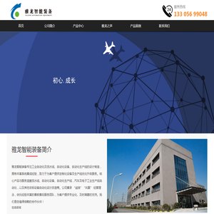 雅龙智能 -流水线,自动化流水线，生产流水线