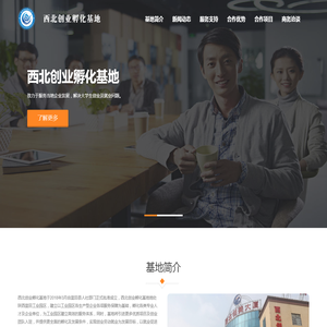 陕西君正教育科技有限公司-西北创业孵化基地