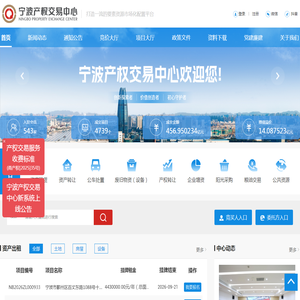宁波产权交易中心