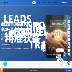 企业获客服务商|全渠道精准引流获客|月保底20+真实意向客户 - 获客池