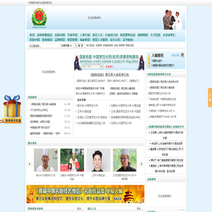 中国名厨查询网-中国最权威的名厨数据网站