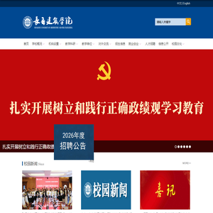 长春建筑学院