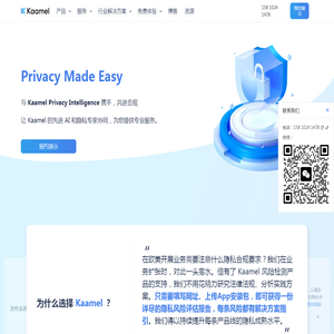 Kaamel | 全球一站式出海隐私合规服务平台 Kaamel | 全球一站式出海隐私合规服务平台